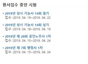 큐넷 ‘2019년 제 7회 행정사 1차’ 원서접수 中…상시 기능사-공인노무사는?