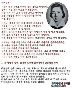 4.19 혁명 당시 목숨을 잃은 중2 여학생 故진영숙씨의 유서