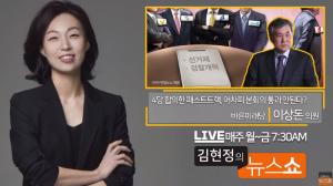 “패스트트랙? 면피용 합의” 이상돈 바른미래당 의원의 분석 ‘김현정의 뉴스쇼’