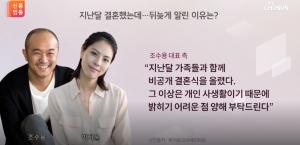 [리붓] 가수 박지윤♥조수용 카카오 대표, 3월 비공개 결혼식 늦게 알려진 이유는?