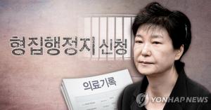 박근혜 형집행정지 불허에 한국당 뺀 여야4당 "사법정의와 국민정서에 부합"