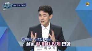 ‘쿨까당’, 간헐적 단식-FWD 식단의 모든 것…노유민 ‘30kg 감량’ 다이어트 유지 비법 전격 공개 (종합)