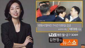 감금당했던 채이배, “얼굴 붉히지 않으려 했는데, 결국 신고하게 됐다” 패스트트랙·사보임 뜻은?…‘김현정의 뉴스쇼’ 전화 인터뷰
