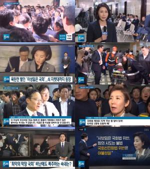 [종합] ‘SBS 8시 뉴스’  3당 원내 대표, 나경원 등 한국당 의원 18명 국회법 위반 최악의 막장 국회 비난에도 폭주하는 속내는?