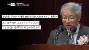 [종합] ‘추적60분’ 원풍모방 사태 뒤에 전두환과 양승태 사법농단 있었다