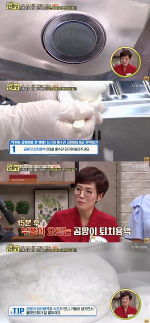 ‘만물상’, 싱크대 배수관 완벽 청소법 공개…곰팡이 퇴치 용액 만드는 법은?