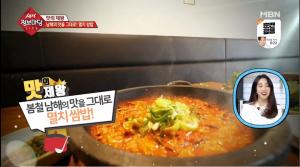 ‘생생정보마당’ 남해 멸치쌈밥 & 멸치 회무침 맛집이 서울시 강남구에 있다