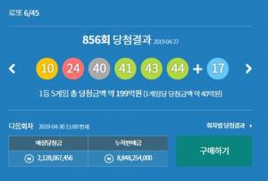 제 857회 동행복권 예상 수령액에 쏟아지는 관심, 856회 1등 로또 당첨번호 조회는?