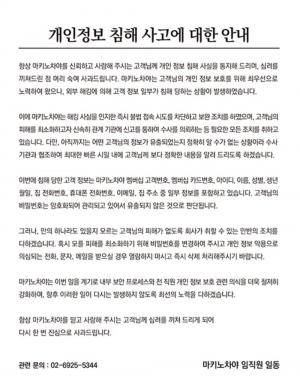 마키노차야, 해킹 피해로 나흘째 홈페이지 폐쇄…고객 개인정보 일부 침해