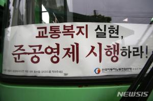 전국 버스 내달 15일 총파업 예고, 인력 충원과 임금 보전 요구…큰 불편 예상