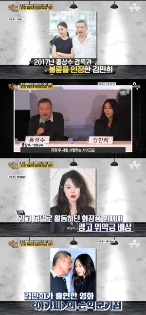 [★픽] ‘풍문쇼’, 홍상수 감독과 불륜 인정한 김민희 그 이후…광고 위약금+의상 협찬 중단