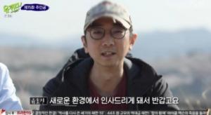 ‘유퀴즈’ 유호진 PD, tvN 이적 후 첫출연, “이직은 두 세번 고민 후 신중히 결정” 조언