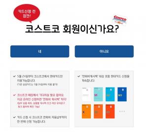 코스트코 5월 휴무일, 각 지점별 의무휴무일 달라…현대카드 이용 가능 날짜는?