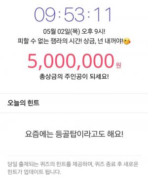 잼라이브 5월 2일 오늘의 힌트, ‘등골탑’의 다른 말은 무엇일까?…‘등록금’