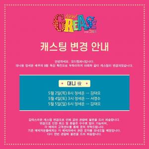 [이슈종합] 정세운, B형독감 확진→뮤지컬 ‘그리스’ 캐스팅 변경 (공식)