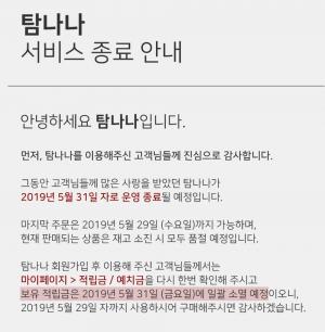 임지현 남편 쇼핑몰 ‘탐나나’, 5월 서비스 종료(폐업)→계속되는 ‘임블리 악재’