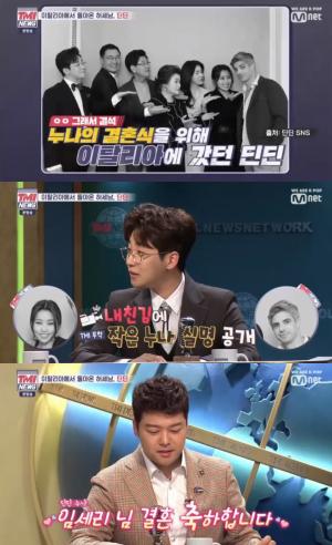 [★픽] ‘TMI NEWS’ 딘딘, 누나 결혼식 참석으로 이탈리아에 간 TMI 공개…‘새 가족 마르꼬’