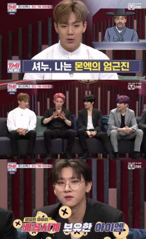 [★픽] ‘TMI NEWS’ 몬스타엑스 셔누, “나는 몬엑의 엄근진이다”