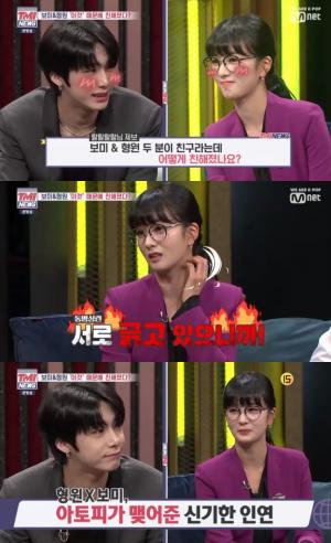 [★픽] ‘TMI NEWS’ 몬스타엑스 형원, 에이핑크 보미와 친해지게 된 이유는? “아토피 때문에”