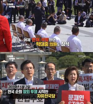 자유한국당 삭발식-장외투쟁, 패스트트랙 반발 계속…‘오늘밤 김제동’ 브리핑