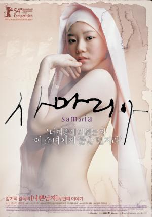 곽지민, 영화 ‘사마리아’ 포스터 속 파격 노출 재조명…여고생의 원조교제 담아