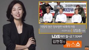 삭발 성일종 한국당 의원, “패스트트랙, 일반 국민이 잘 몰라” 막말…‘김현정의 뉴스쇼’ 전화 인터뷰