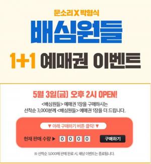 CJ CGV, 3일 영화 ‘배심원들’ 1+1 예매권 이벤트 진행…선착순 이용방법은?