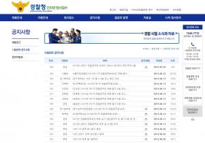 사이버경찰청 원서접수, ‘2019년 시간선택제 국가공무원’ 원서접수 및 시험 일정은?