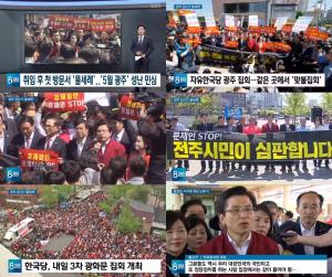 ‘SBS 8시 뉴스’ 황교안, 취임후 광주 첫 방문 ‘물세례’…아수라장이 된 송정역