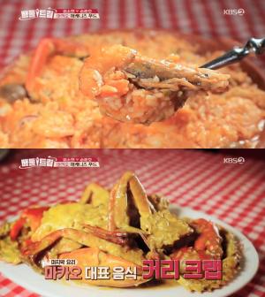 ‘배틀트립’ 마카오 매캐니즈 푸드 맛집, 커리크랩-문어샐러드-해물밥…김소현♥손준호 부부가 반한 맛!