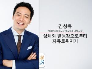 김창옥교수, 재치 넘치는 강연으로 유명…‘그의 아카데미-결혼-토크 콘서트 잘 살아보세도 덩달아 눈길’