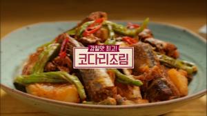 ‘알토란’ 김하진 요리연구가 코다리조림 재료-레시피는?