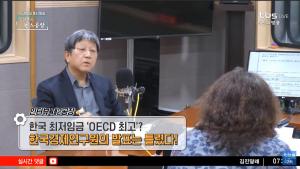 ‘김어준의 뉴스공장’ 한국 최저임금 OECD 최고? 한국경제연구원의 발표는 틀렸다