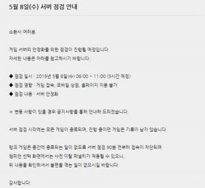 리그 오브 레전드(롤), 8일 서버 점검 진행 예정…몇 시간동안?