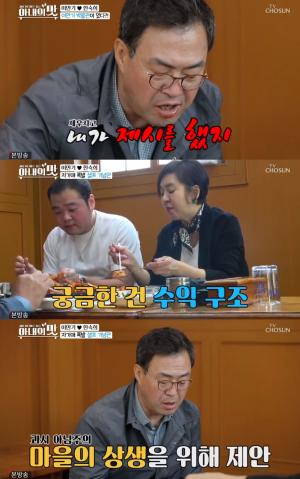 [★픽] ‘아내의 맛’ 한숙희, “이만기 박물관의 수익구조는?”