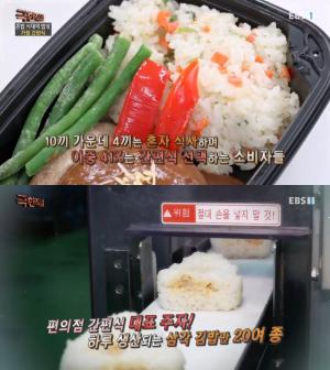 ‘극한직업’ 가정 간편식 편의점 삼각김밥-2분뚝딱안주, 어떻게 만들어지나?