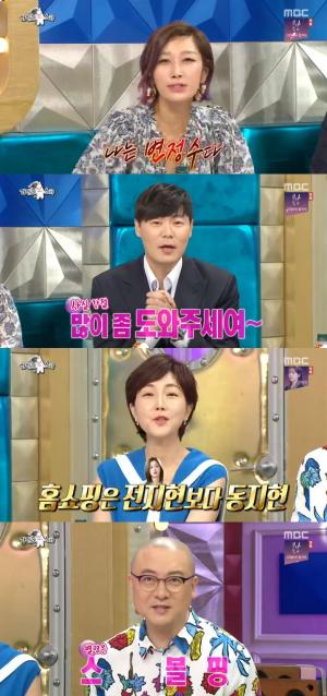 [★픽] ‘라디오스타’ 동지현, “홈쇼핑은 전지현보다 동지현. 쇼호스트 동지현입니다”