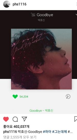 박형식, 박효신 신곡 ‘Goodbye‘ 열혈 응원…‘이게 바로 PHS우정’