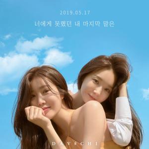 다비치, 17일 전격 컴백…신곡 ‘너에게 못했던 내 마지막 말은’…올봄 감성 저격 예고