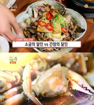 ‘생방송 오늘저녁’ 광주 곤지암 궁뜰 간장게장 발효밥상 한정식 맛집 위치는?