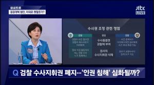 [종합] ‘밤샘토론’ 백혜련, “패스트트랙 더는 미룰 수 없었다, 검경 수사권 조정으로 인권 침해 없어”