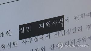 결혼 반대한 아버지 흉기로 살해한 딸과 공범 남자친구 구속기소…둘 다 지적장애 3급