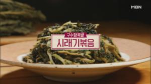 ‘알토란’ 김하진 무시래기고등어조림-시래기볶음, 감칠맛 폭발 초간단 레시피는?