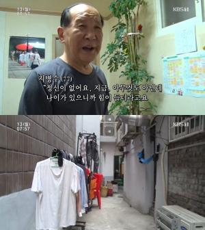 ‘인간극장’ 할담비 지병수 할아버지의 일상, 반지하 집 공개 “정신없이 바빠”