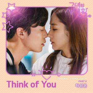 하성운, &apos;그녀의 사생활&apos; OST ‘Think of you’ 공개