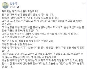 임종석, 황교안 겨냥 "닥치는대로 가두고 고문, 간첩 조작…어느 별 사람인가"