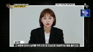 [종합] ‘풍문으로 들었쇼’(풍문쇼) 임지현, 호박즙 곰팡이 논란으로 시작해 끝없는 이미지 추락