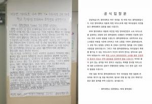 명지대학교, YG엔터테인먼트 소속 가수 불매 대자보→총학생회 사과문 게재