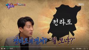 [★픽] ‘해피투게더4(해투4)‘ 고준, 지역별 사투리 특강 선보여…‘사투리는 고준스쿨’