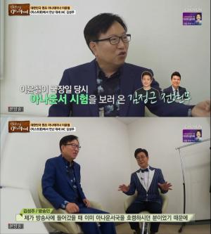 ‘마이웨이’ 미스터트롯 꿈꾸는 이윤철, 절친 후배 ‘미스트롯’ MC 김성주 만나 “입사 때 대물”